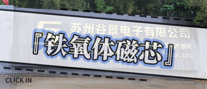 蘇州谷景電子有限公司 1